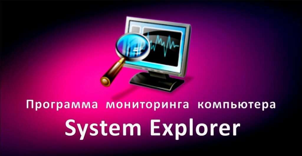 System Explorer Free Download Latest Version  2024